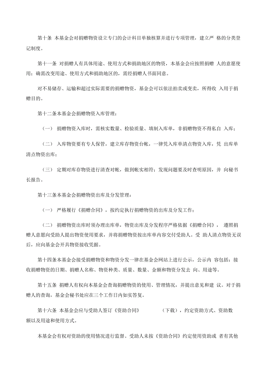 慈善基金会捐赠物资管理办法_第3页