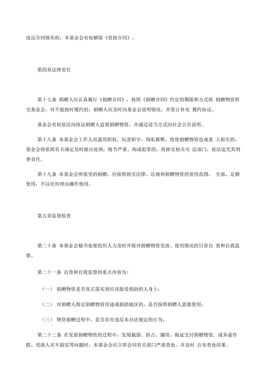 慈善基金会捐赠物资管理办法_第4页