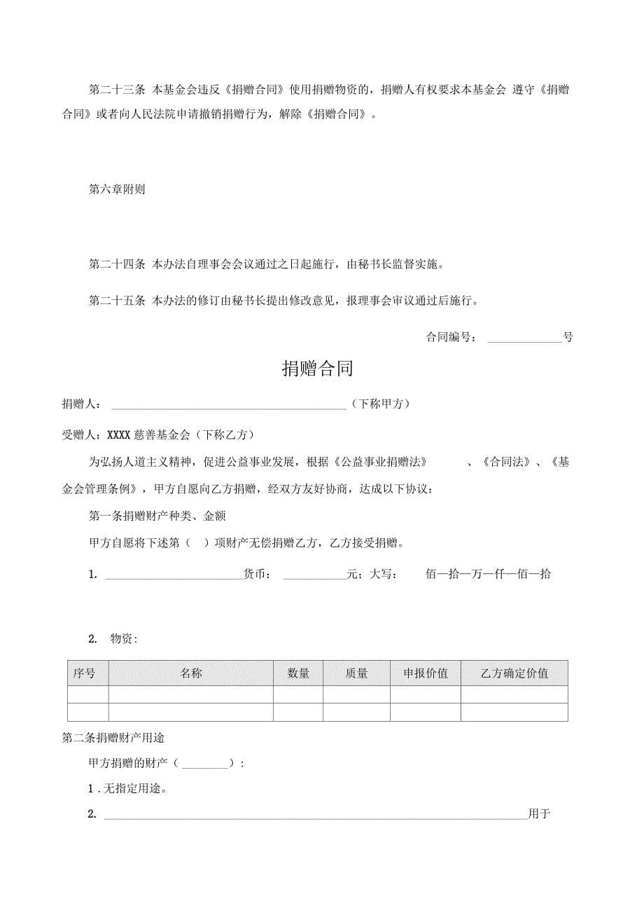 慈善基金会捐赠物资管理办法_第5页