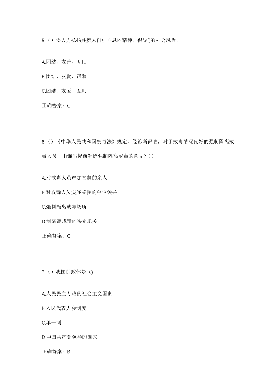 2023年陕西省汉中市洋县溢水镇波溪村社区工作人员考试模拟试题及答案_第3页