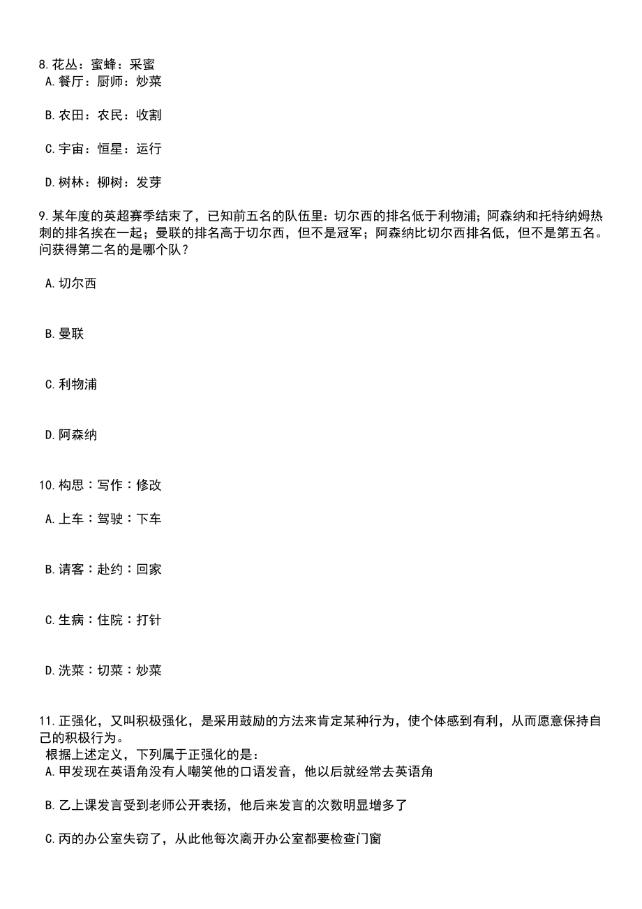 2023年05月福建泉州晋江市磁灶镇玉玺中心幼儿园秋季教师公开招聘笔试参考题库含答案解析_1_第3页