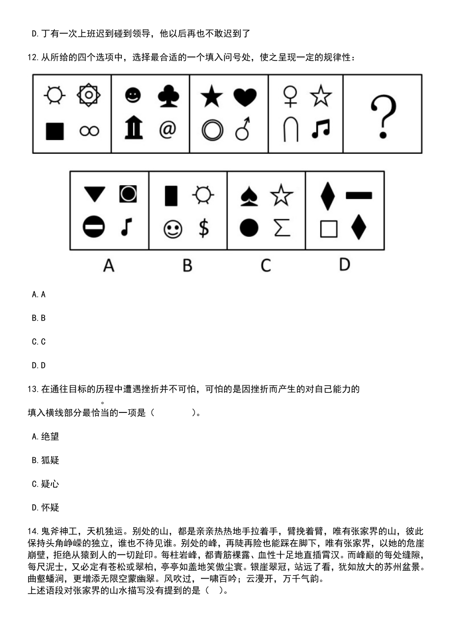 2023年05月福建泉州晋江市磁灶镇玉玺中心幼儿园秋季教师公开招聘笔试参考题库含答案解析_1_第4页