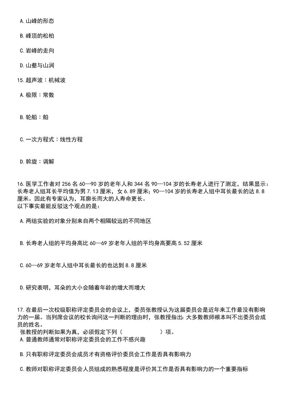 2023年05月福建泉州晋江市磁灶镇玉玺中心幼儿园秋季教师公开招聘笔试参考题库含答案解析_1_第5页