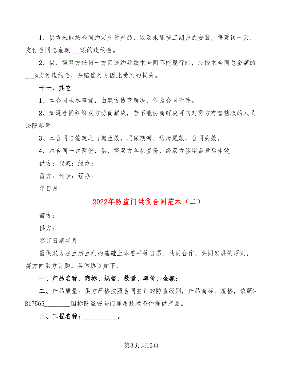 2022年防盗门供货合同范本_第3页