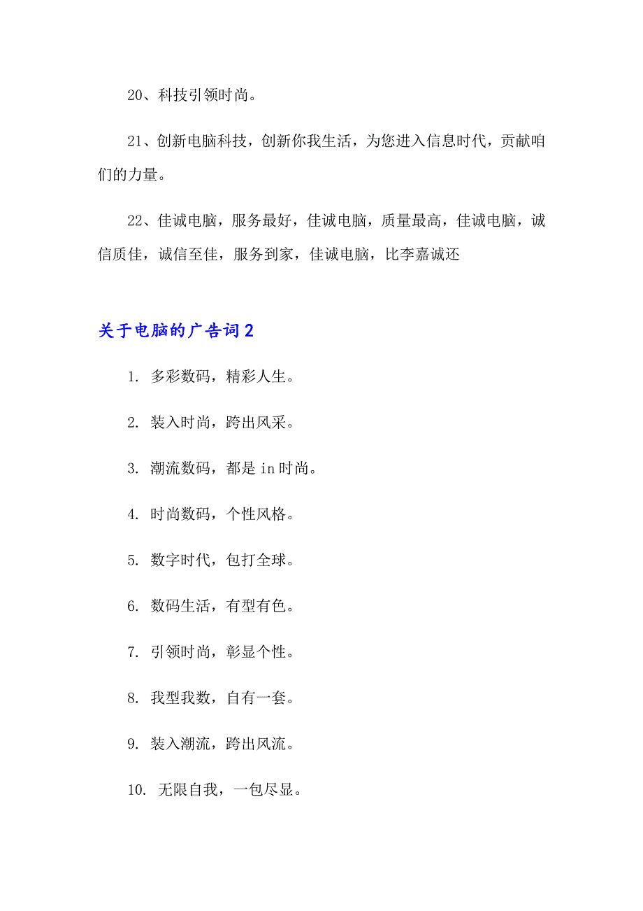卖电脑的销售宣传语