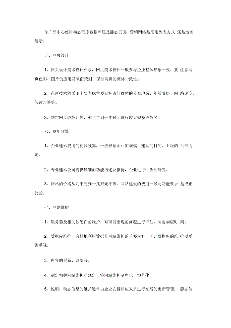 网站项目策划书_第3页