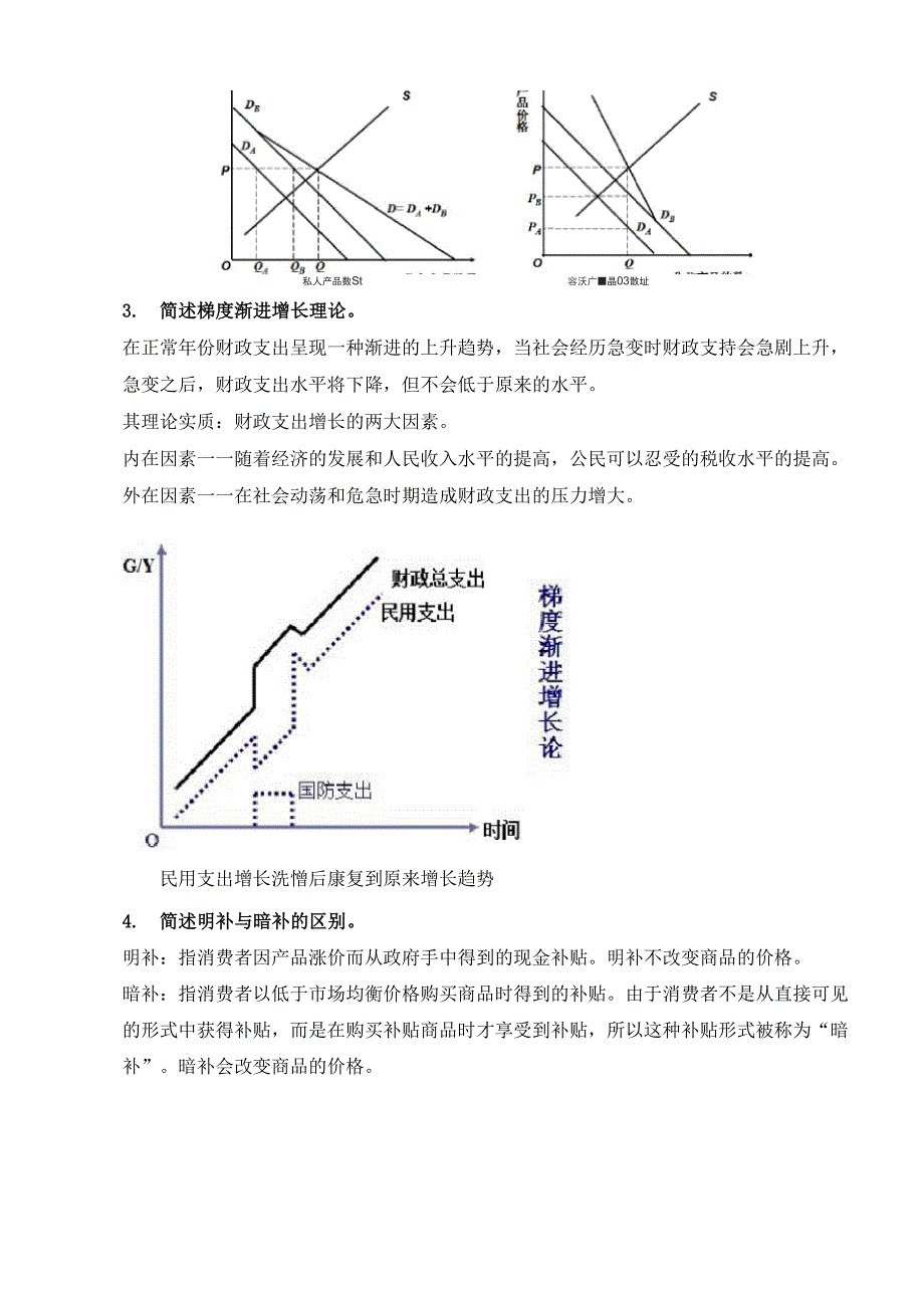 财政学论述题汇总_第3页