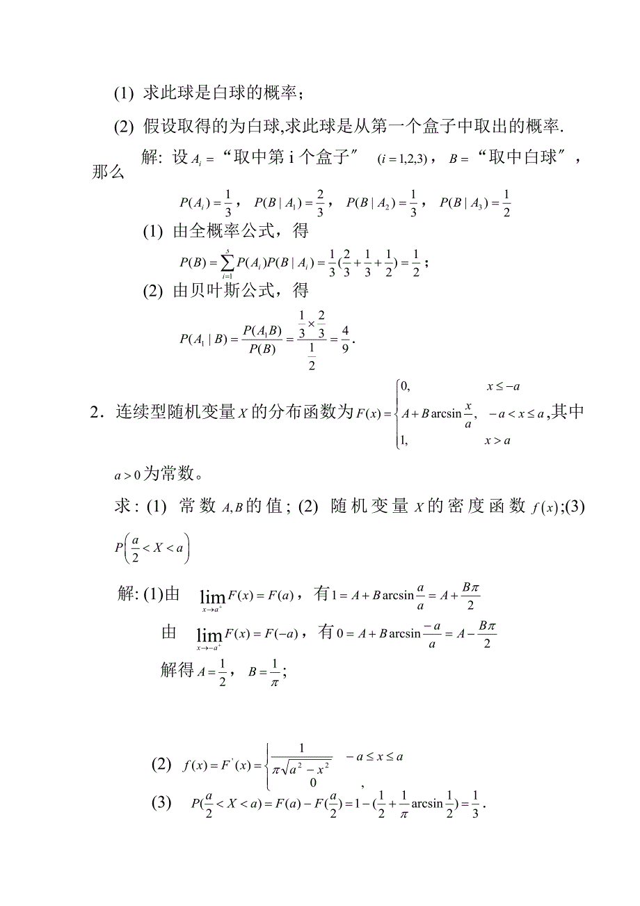 概率论与数理统计B09-10年真题A卷_第3页