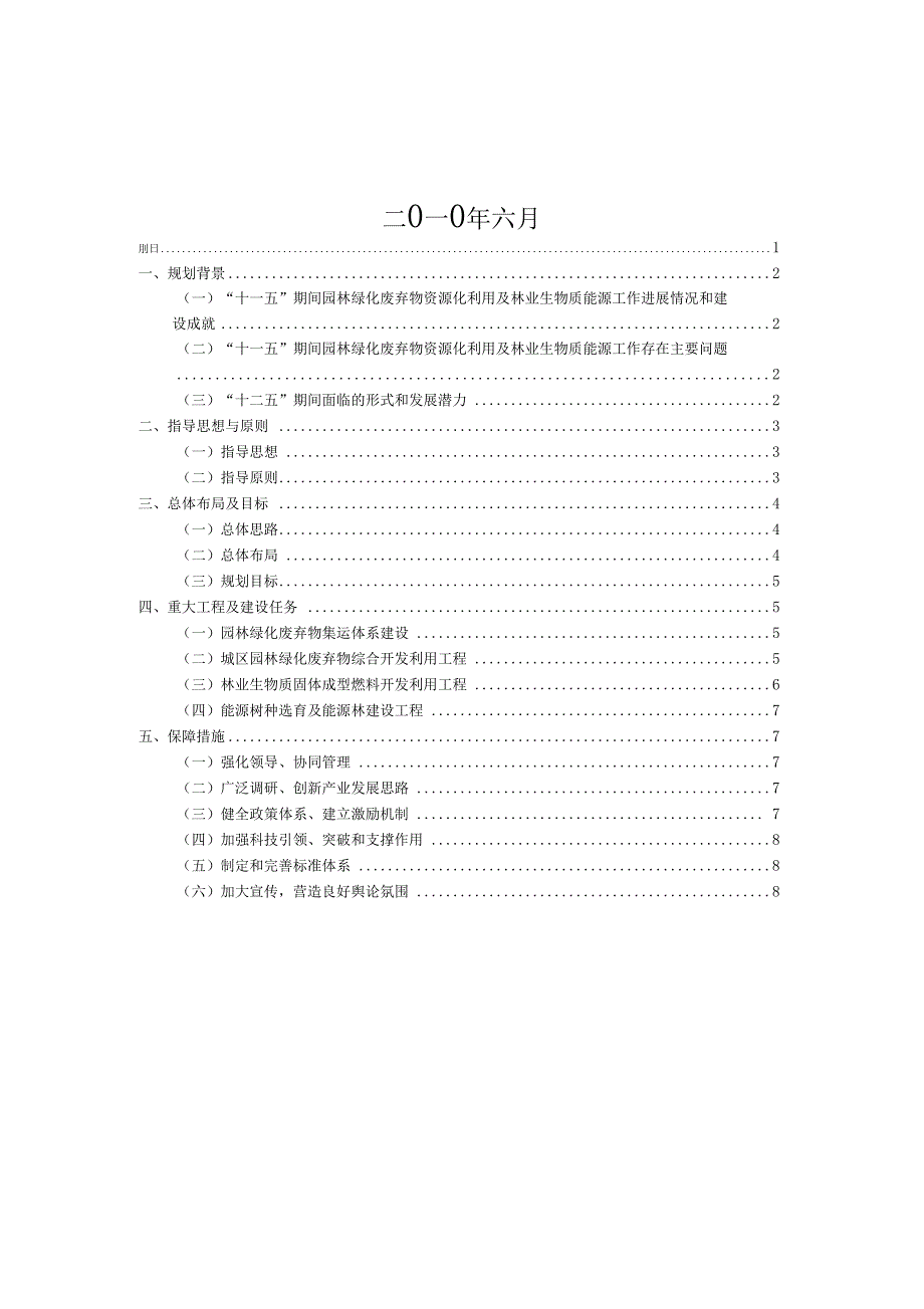 北京园林绿化废弃物资源化_第2页