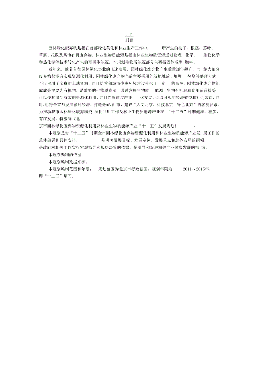 北京园林绿化废弃物资源化_第3页