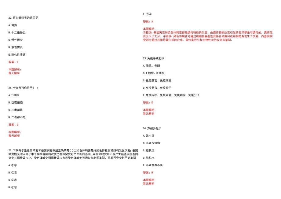 2023年蓟县人民医院邦均分院紧缺医学专业人才招聘考试历年高频考点试题含答案解析_第5页