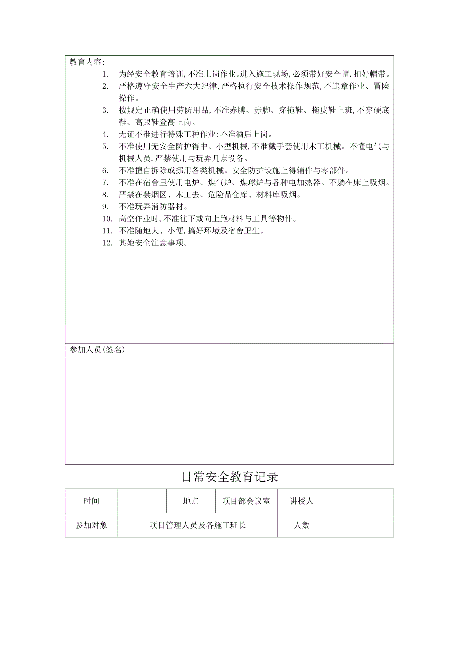 日常安全教育记录_第2页