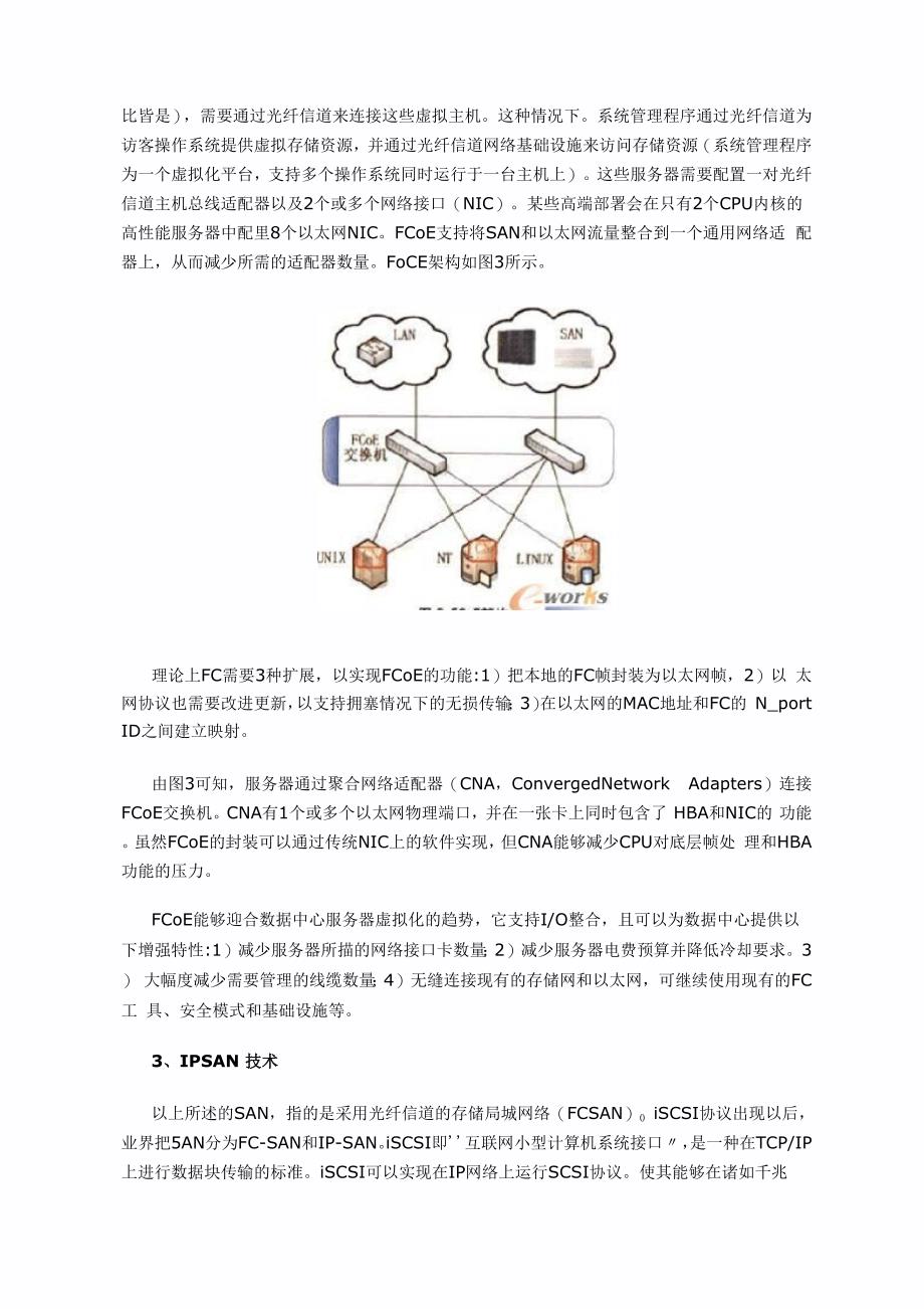 三种数据中心存储网络架构优缺点对比解析_第4页