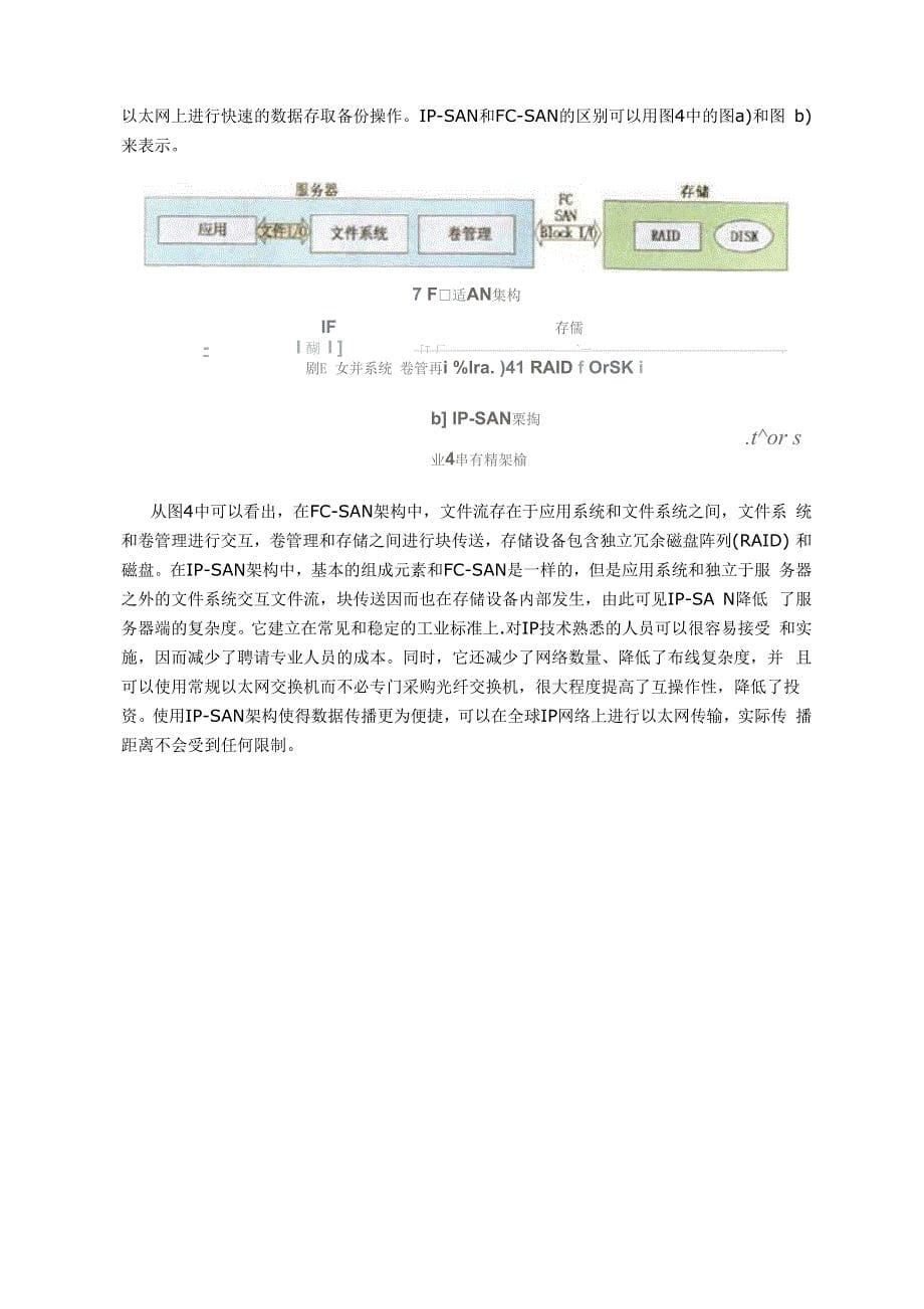 三种数据中心存储网络架构优缺点对比解析_第5页