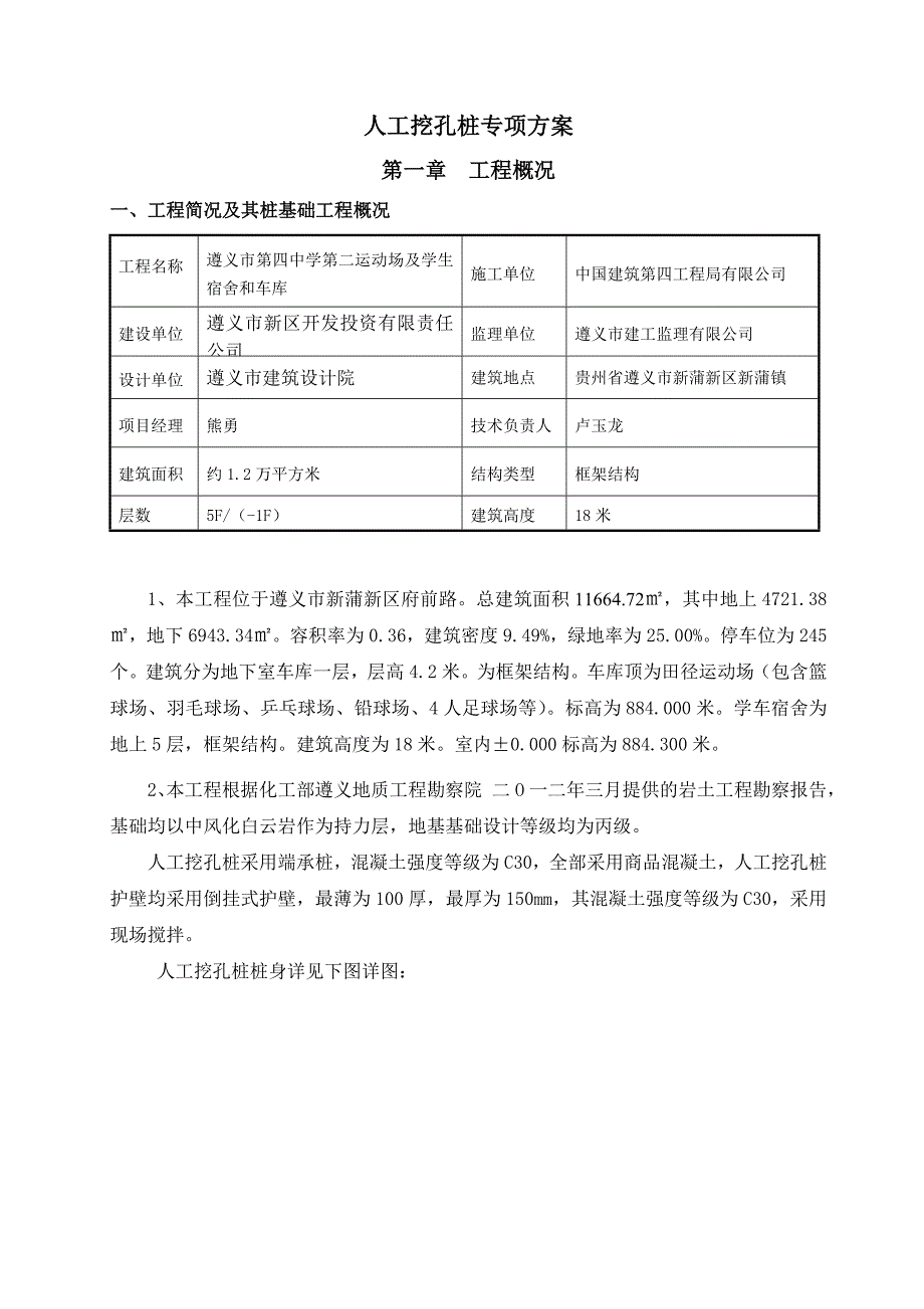 人工挖孔桩专项方案_第2页