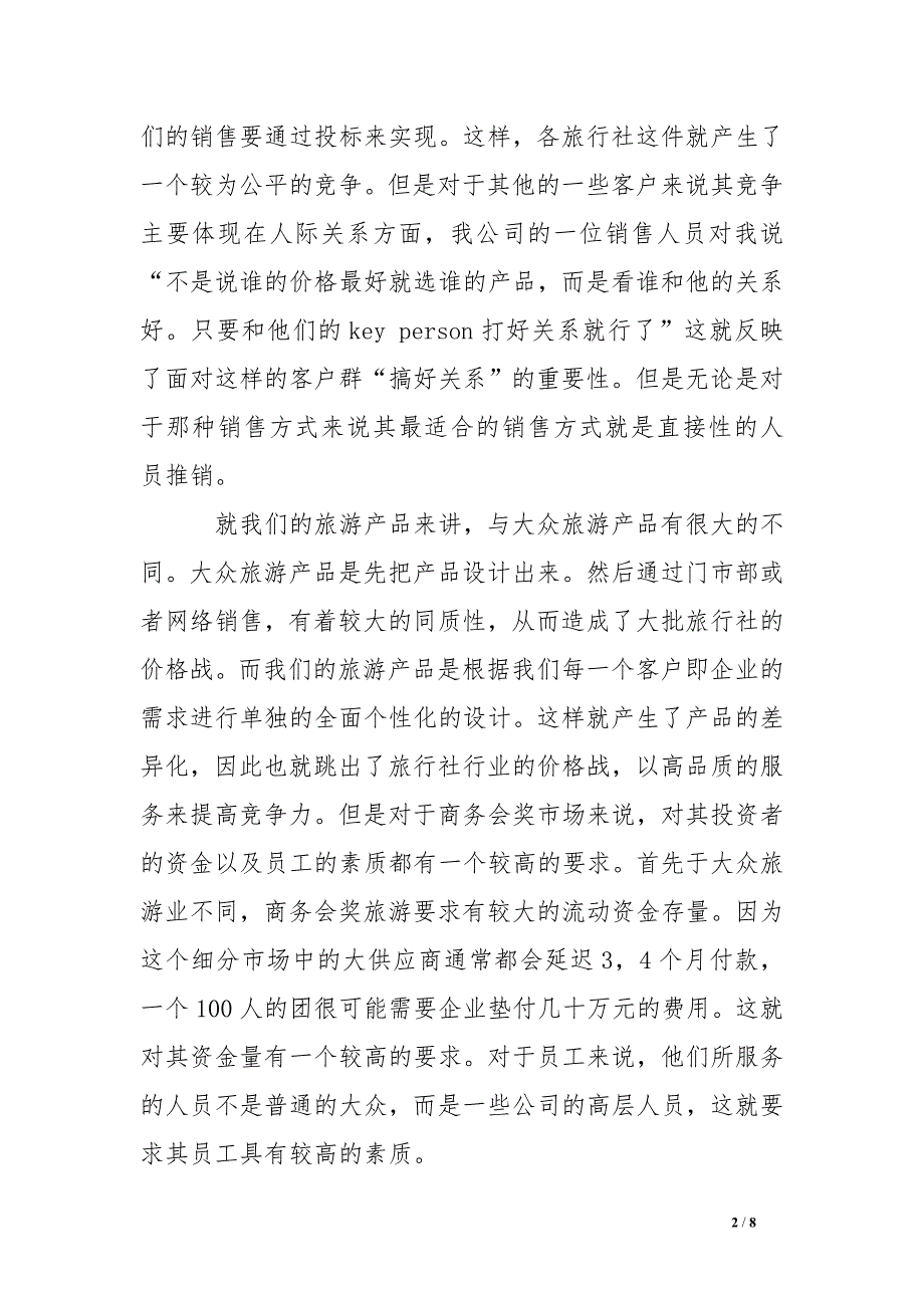 xx年5月毕业实习报告6.doc_第2页