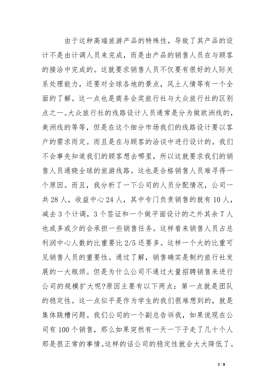 xx年5月毕业实习报告6.doc_第3页