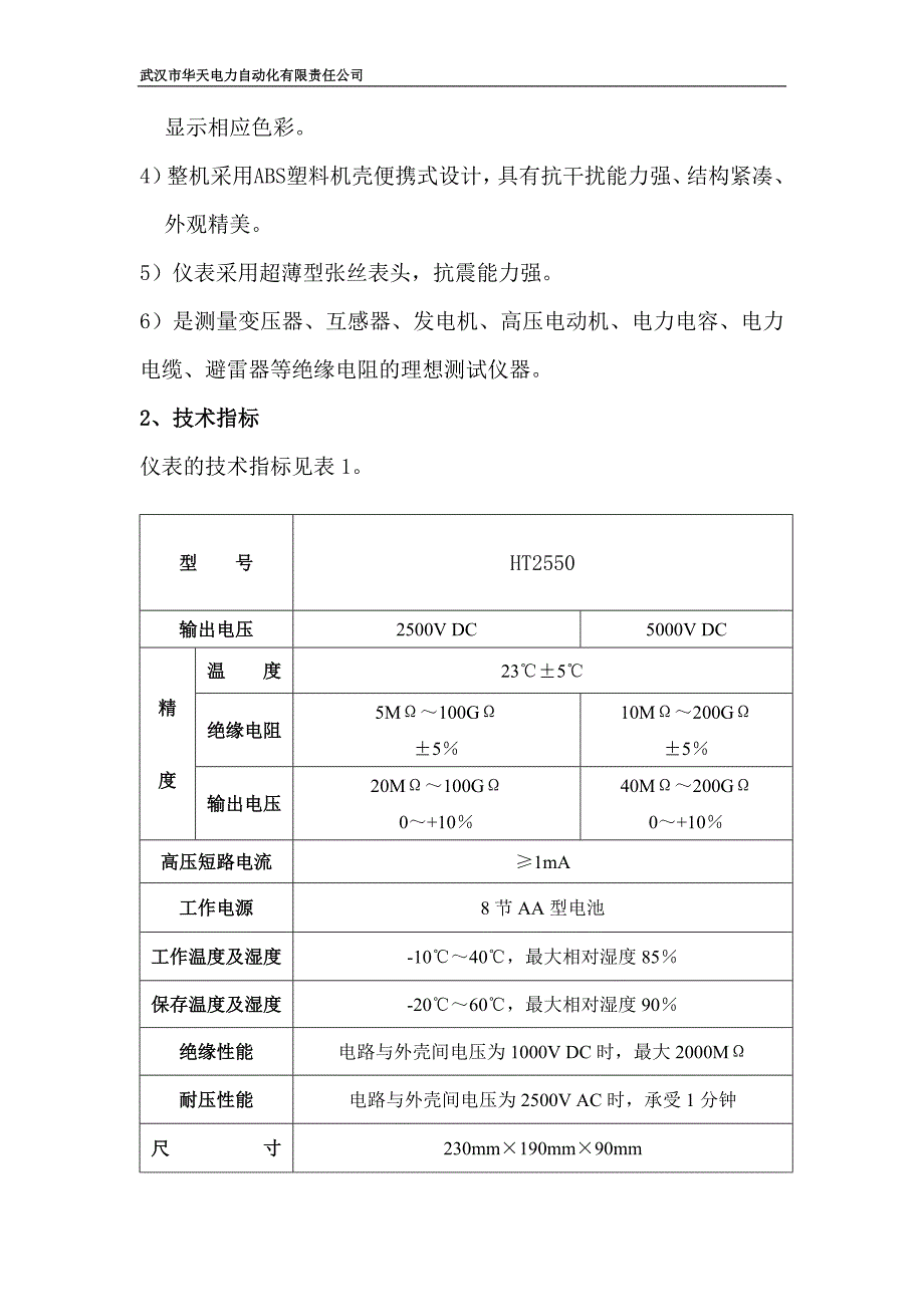 HT2550指针兆欧表.doc_第2页