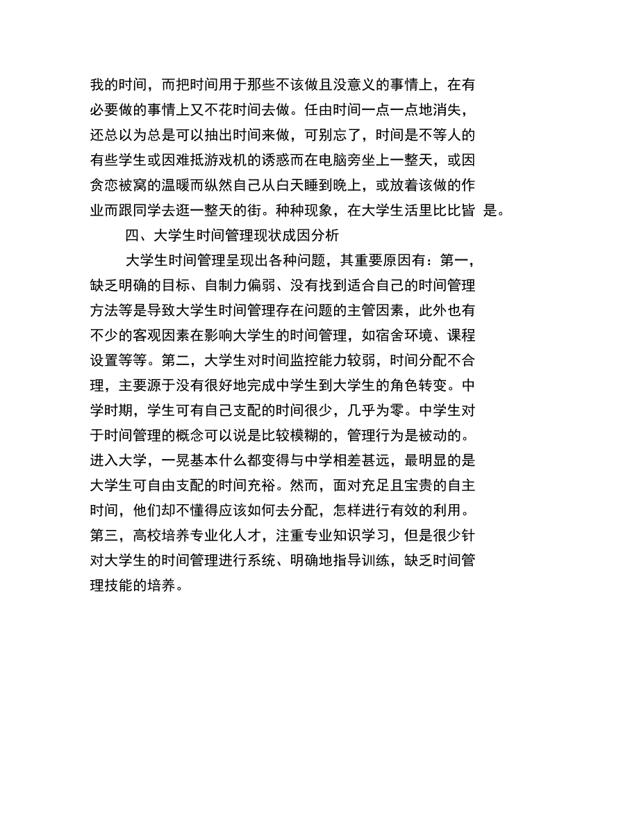 大学生的时间管理探析_第4页