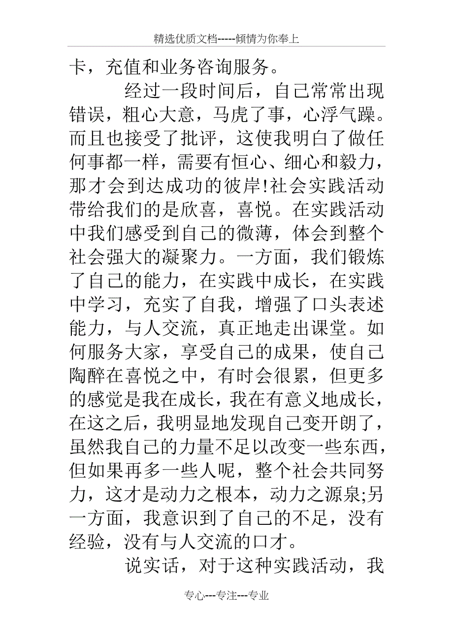 实习报告范文-3000字_第2页