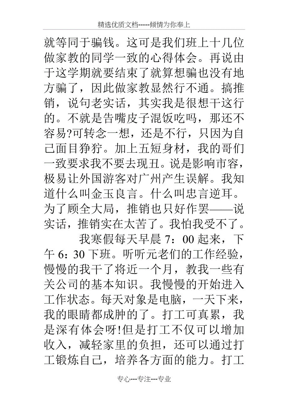 实习报告范文-3000字_第4页