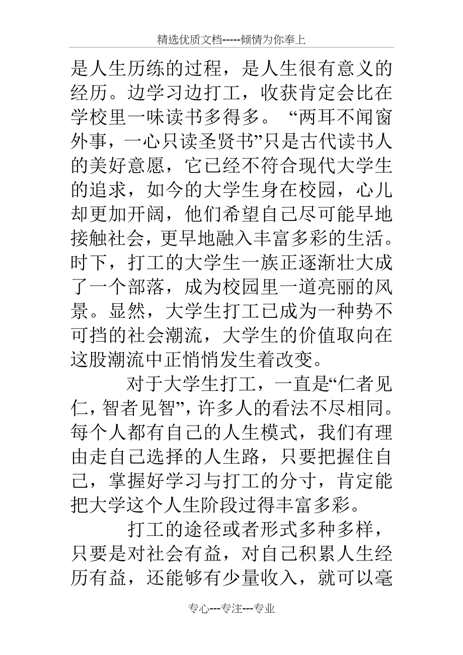 实习报告范文-3000字_第5页