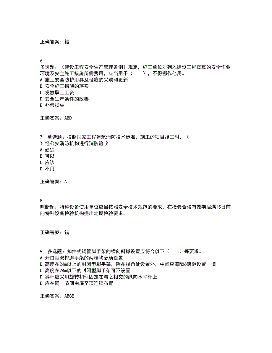 2022宁夏省建筑“安管人员”项目负责人（B类）安全生产资格证书考试历年真题汇总含答案参考16_第2页