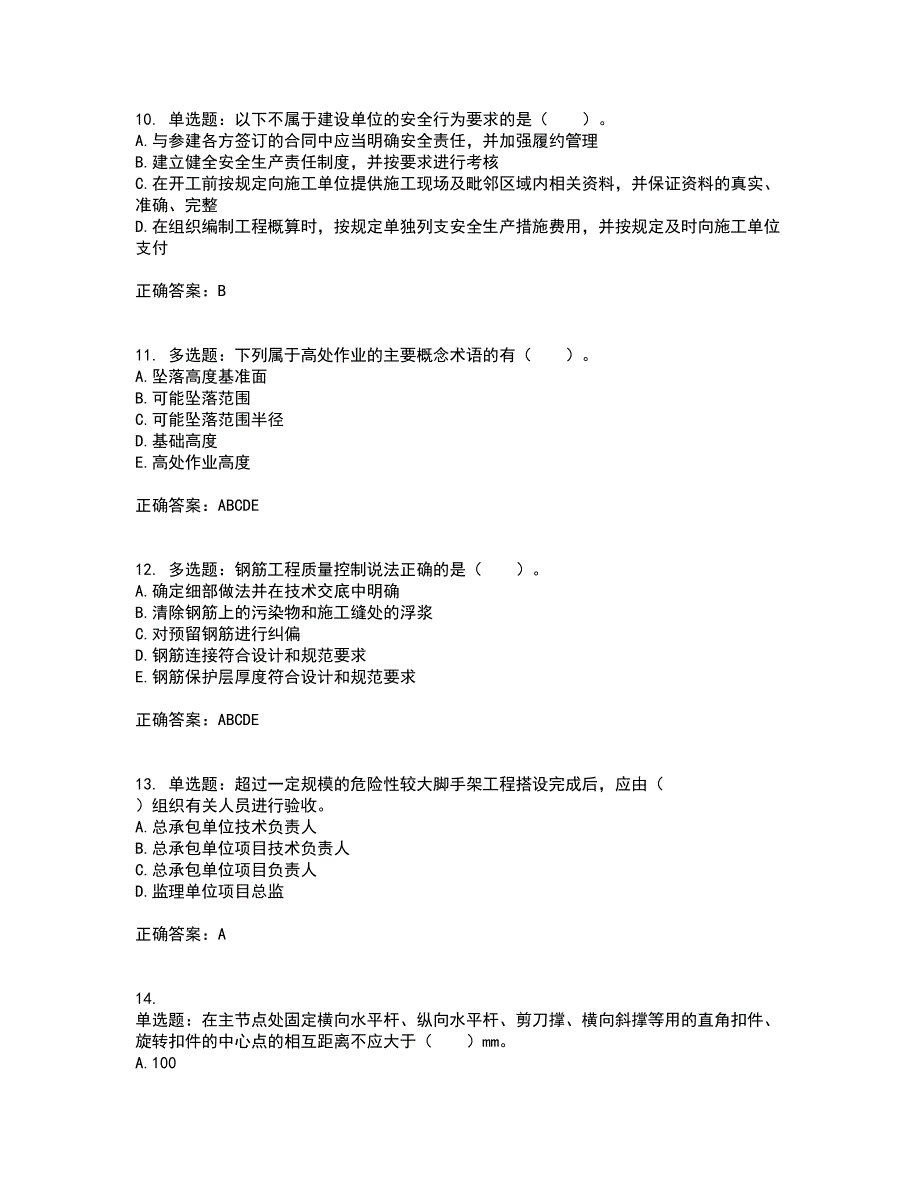 2022宁夏省建筑“安管人员”项目负责人（B类）安全生产资格证书考试历年真题汇总含答案参考16_第3页