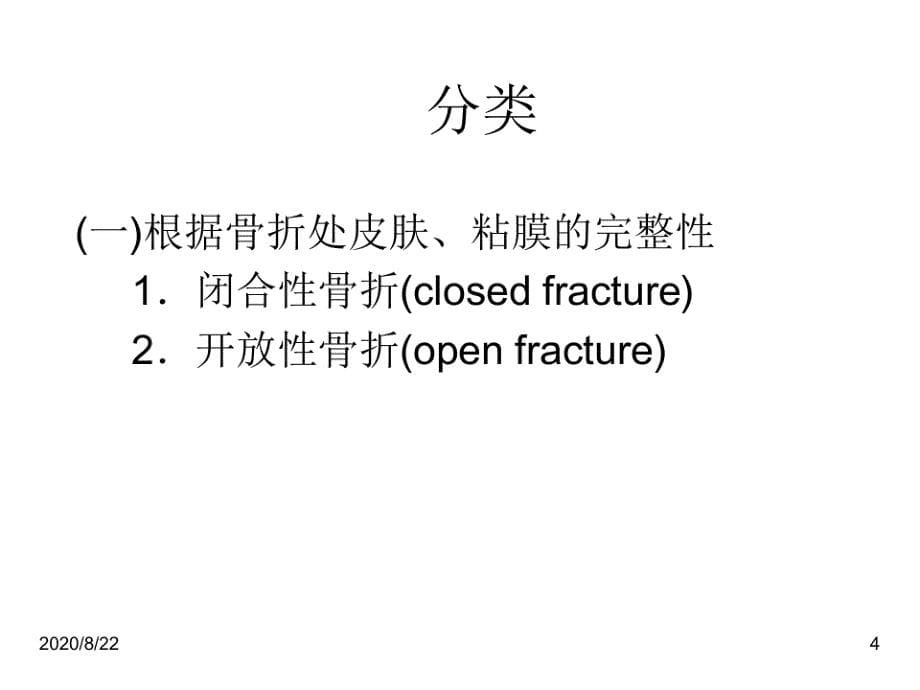 人卫第九版骨科课件-骨折概论65页PPT_第5页