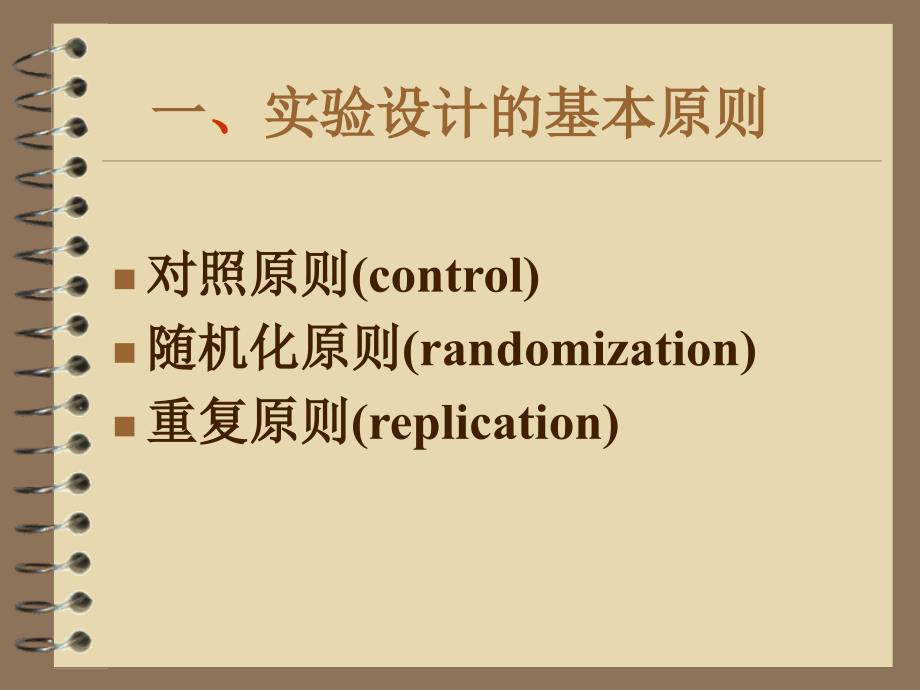 药理学实验设计及基本知识_第3页