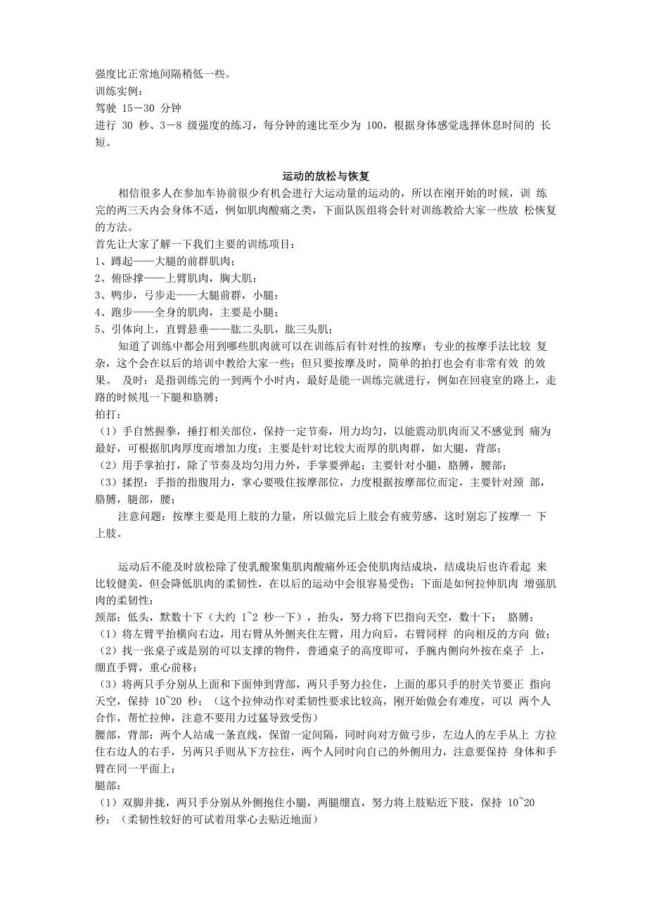 终极进藏体能训练计划(待整合)_第5页