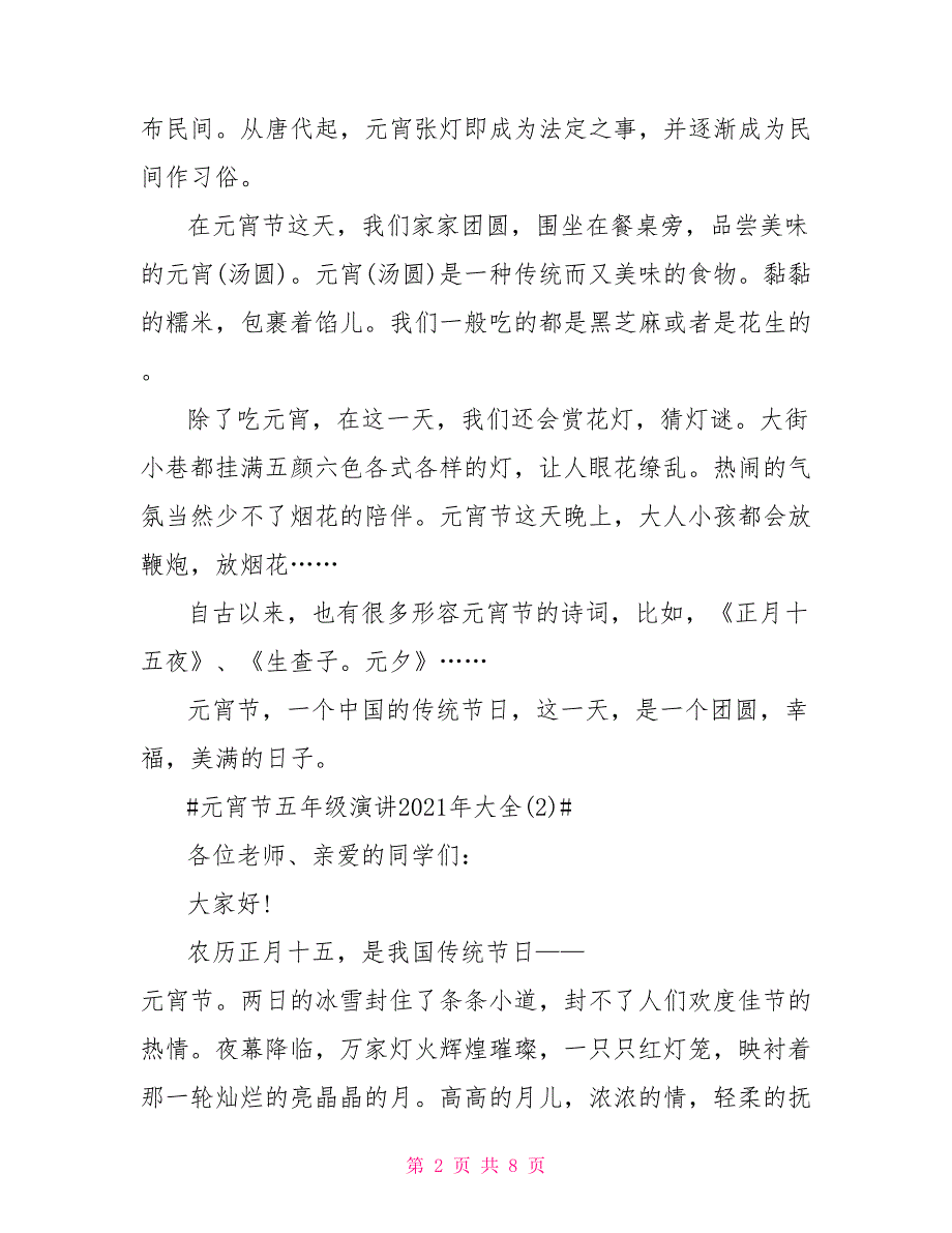 元宵节五年级演讲2021年5篇_第2页