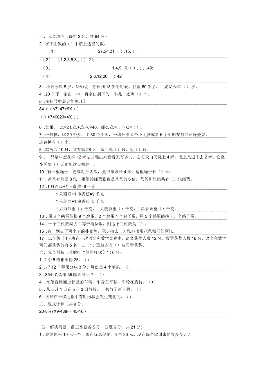 二年级下册数学竞赛题_第1页