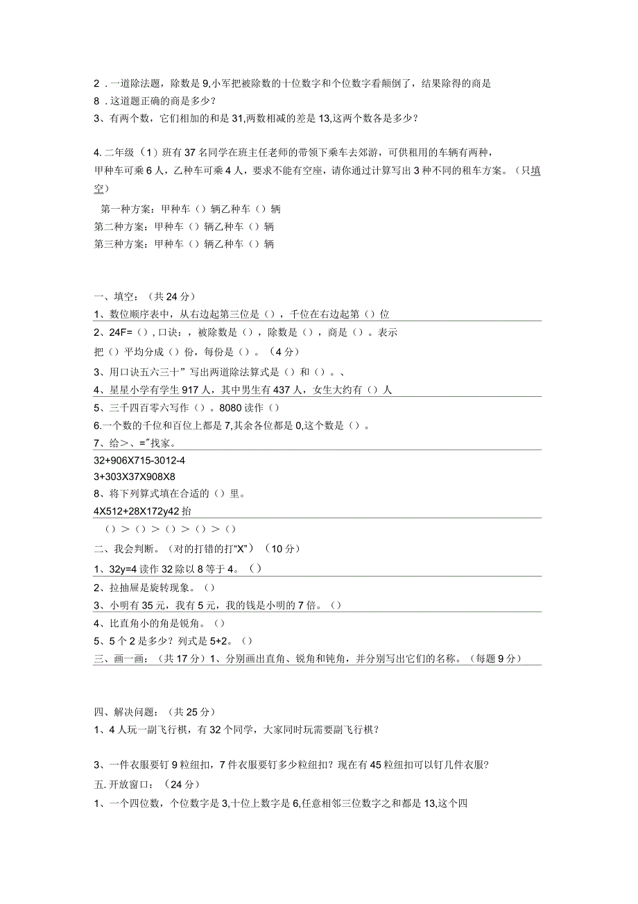 二年级下册数学竞赛题_第2页