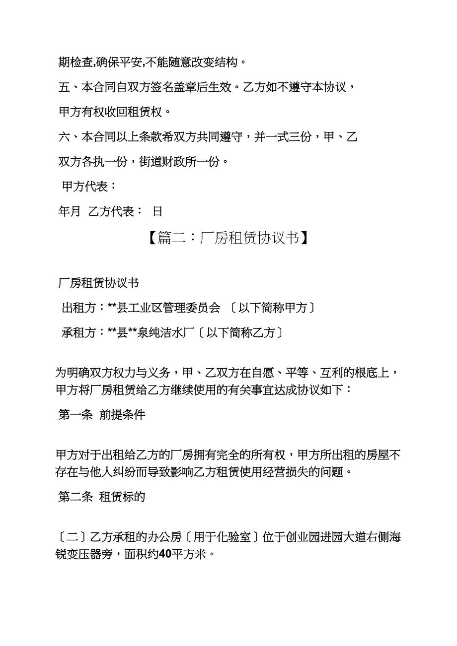 合同范本之用于办厂的租房合同_第2页