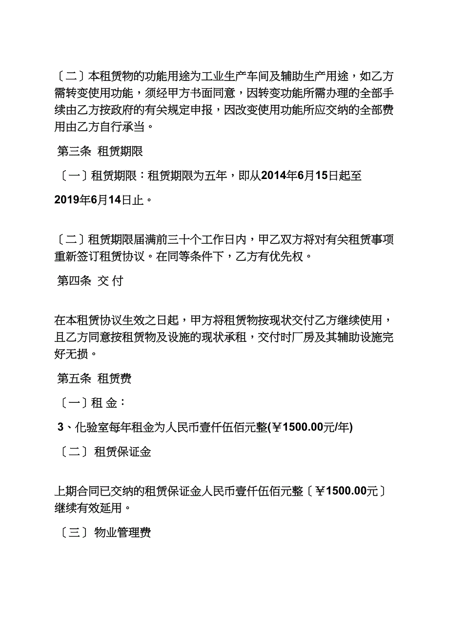 合同范本之用于办厂的租房合同_第3页