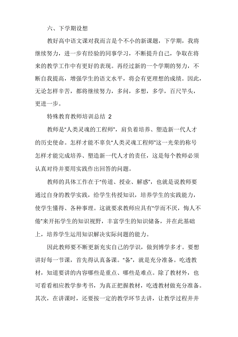 特殊教育教师培训总结_第4页