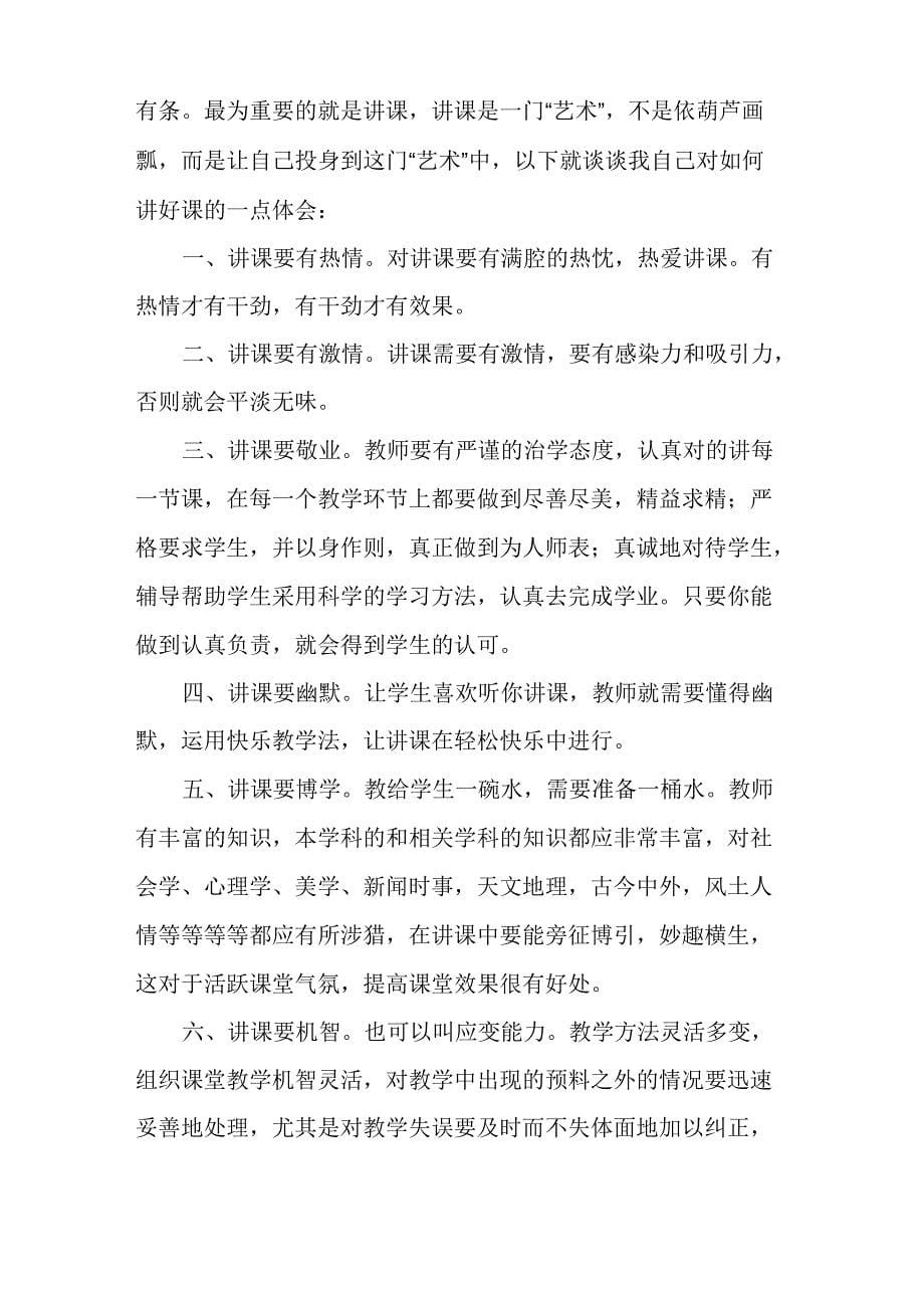 特殊教育教师培训总结_第5页