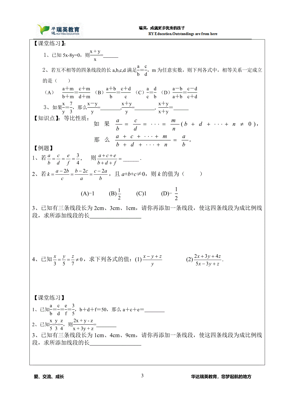 北师大版初三数学_成比例线段.doc_第3页