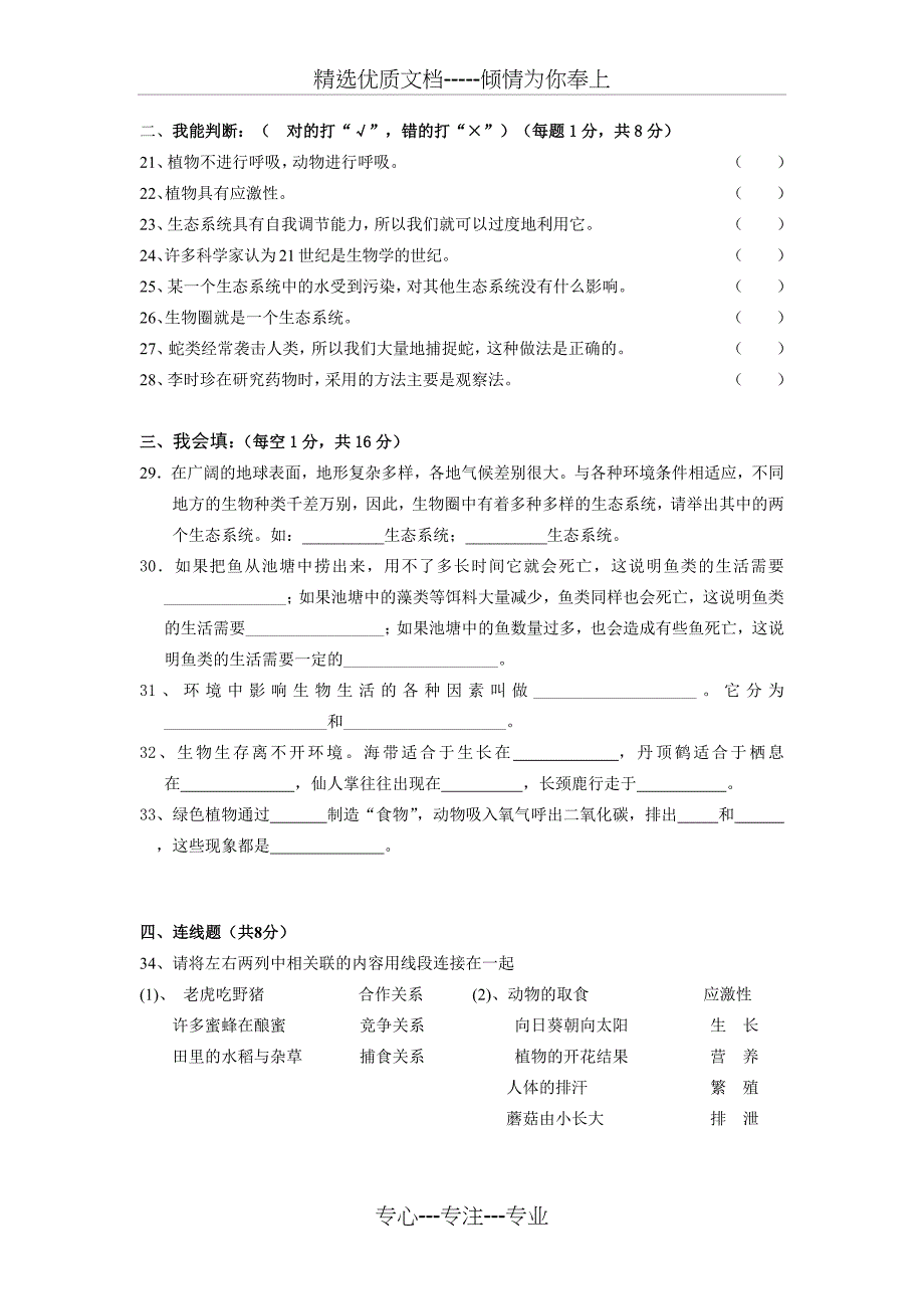 七年级上册生物第一单元测试题附答案(共5页)_第3页