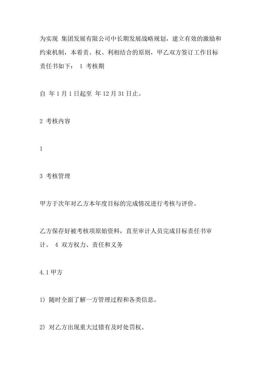 2021年人力资源目标责任书_第3页