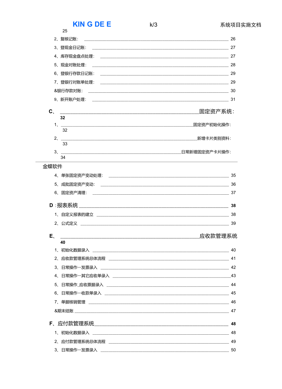 金蝶K3操作流程图详解_第4页