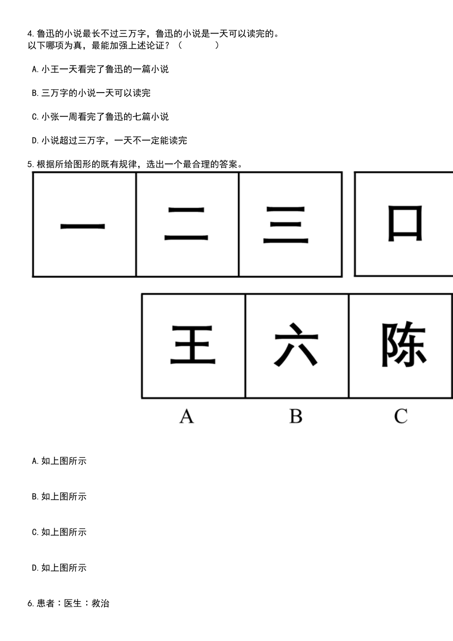 2023年05月江苏南京市雨花台区卫生健康委员会所属部分事业单位招考聘用95人笔试题库含答案带解析_第2页