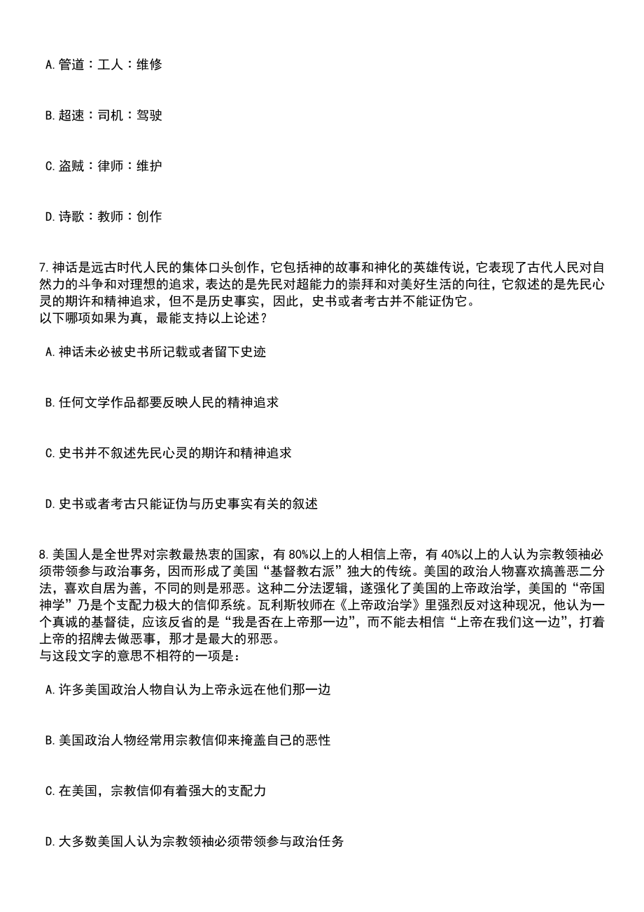 2023年05月江苏南京市雨花台区卫生健康委员会所属部分事业单位招考聘用95人笔试题库含答案带解析_第3页