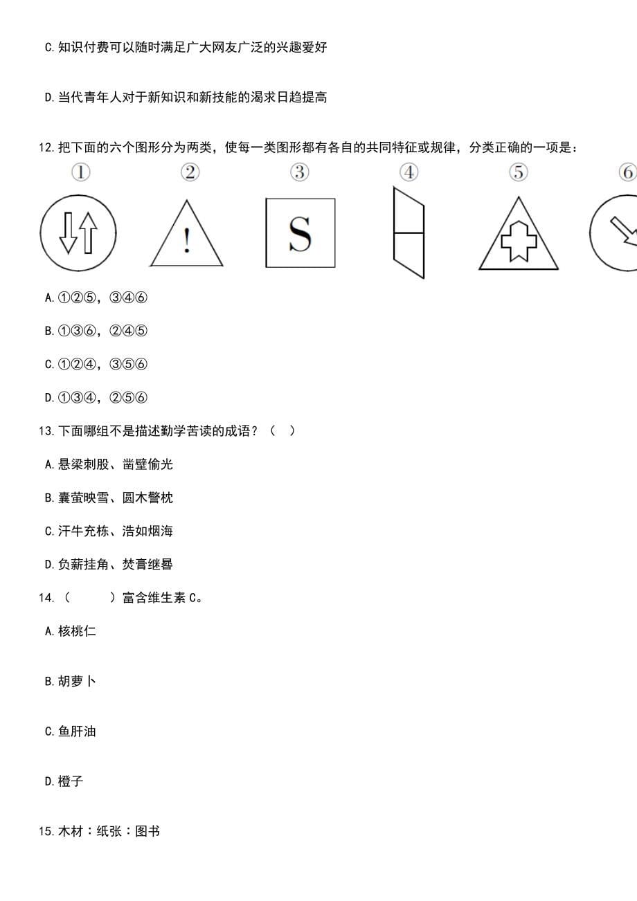 2023年05月江苏南京市雨花台区卫生健康委员会所属部分事业单位招考聘用95人笔试题库含答案带解析_第5页