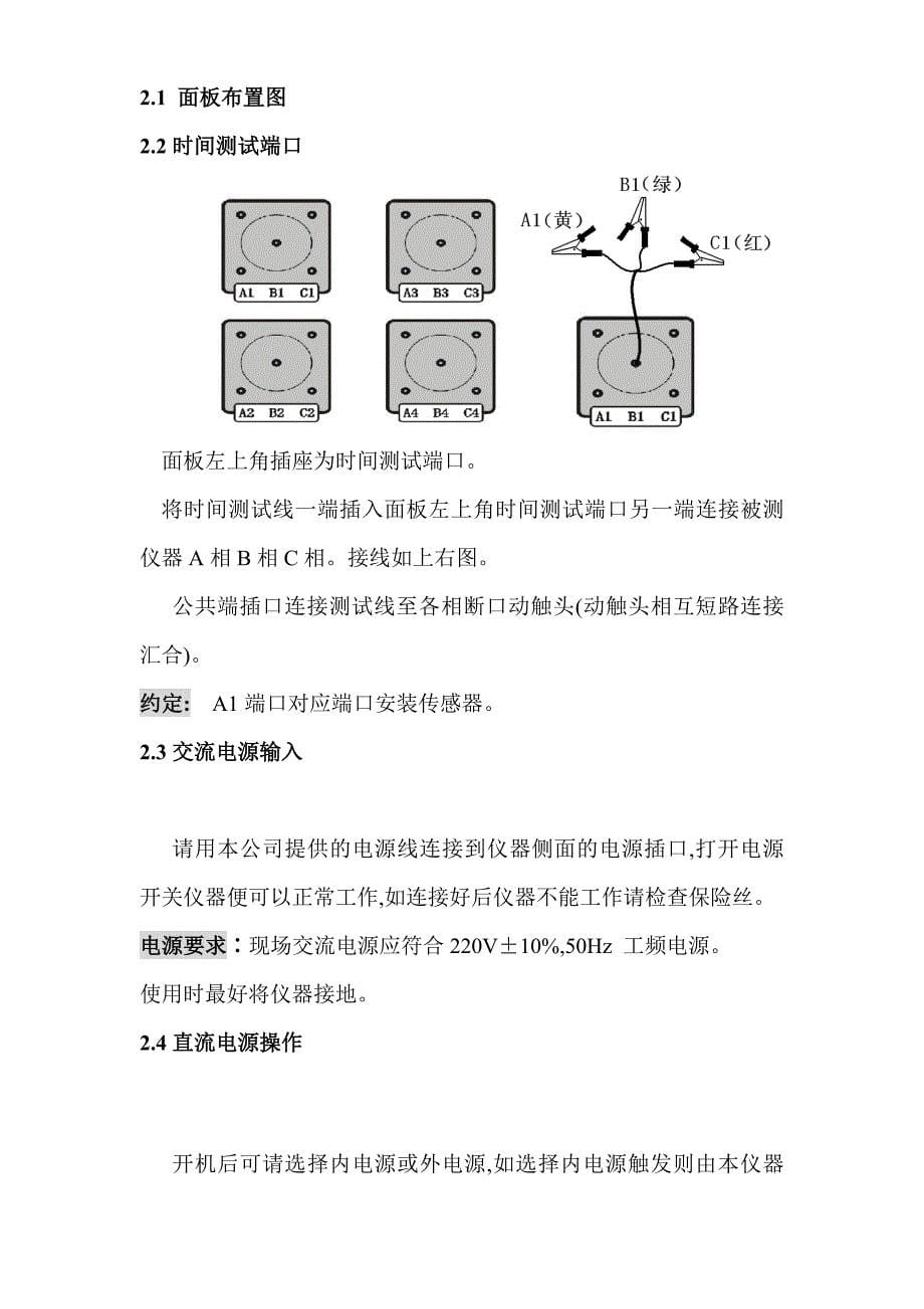 HTGK-H高压开关动特性测试仪说明书_第5页