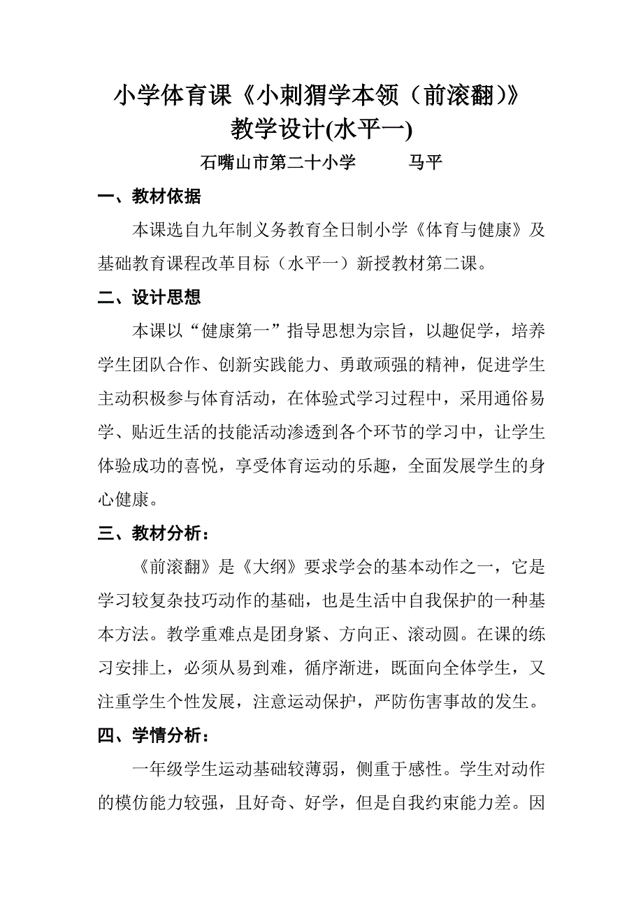 《小刺猬学本领（前滚翻）》_第2页