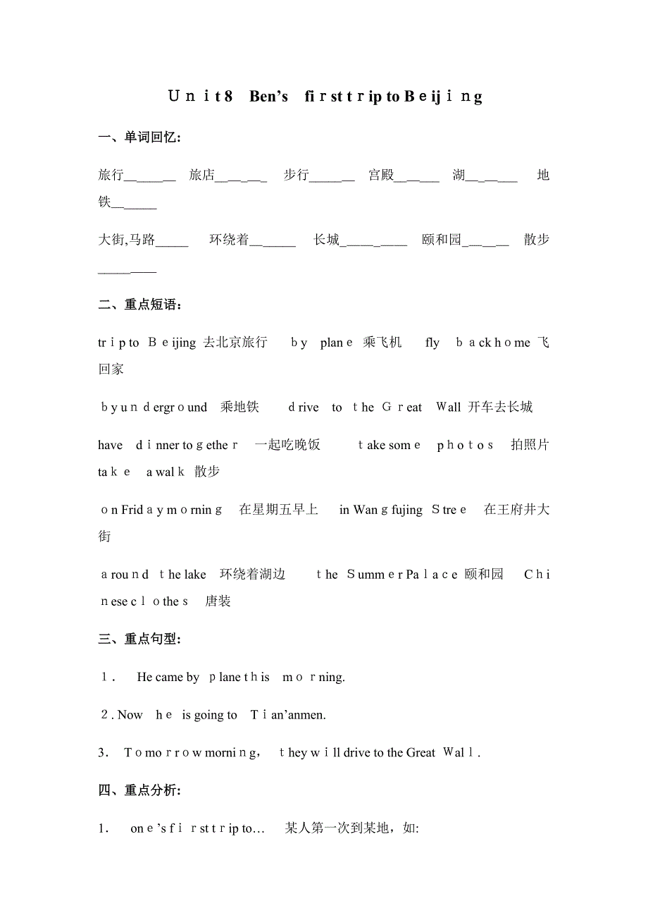 广州新版五年级英语下册Unit-8练习_第1页