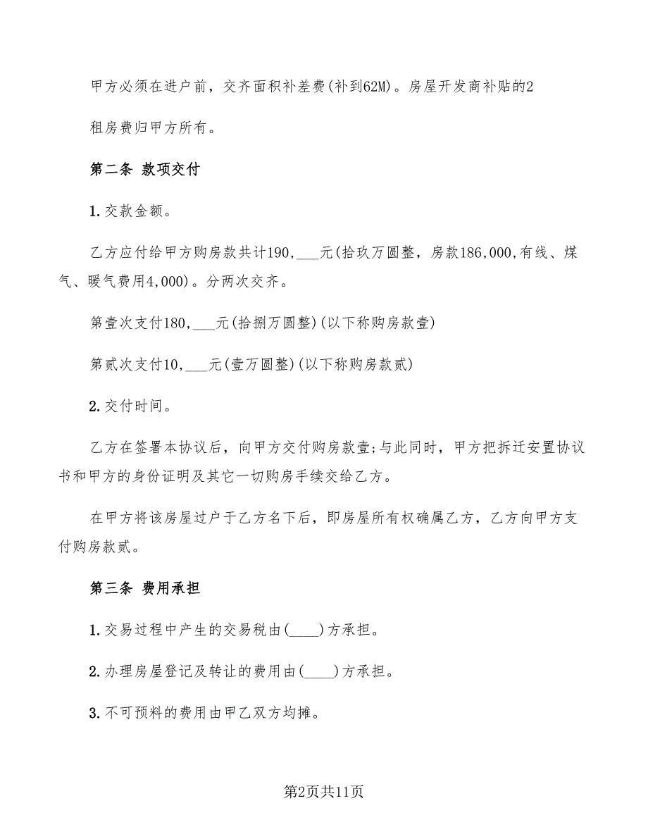 拆迁安置房买卖合同样本_第2页