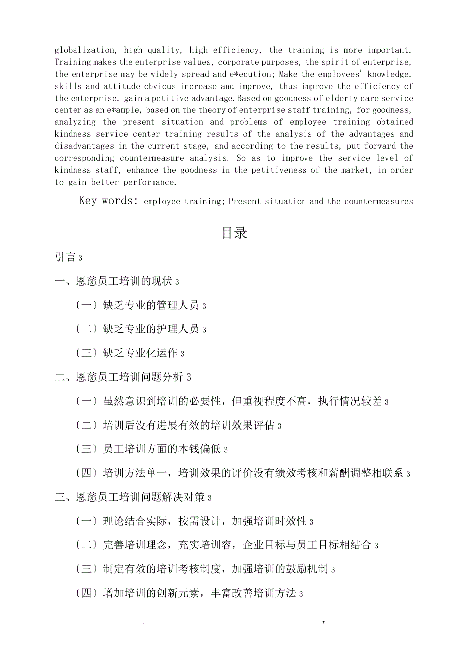 员工培训现状与对策分析_第2页